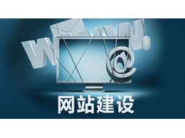 公司企業(yè)網(wǎng)站建設(shè)制作流程是什么及建站注意事項(xiàng)！【必看】