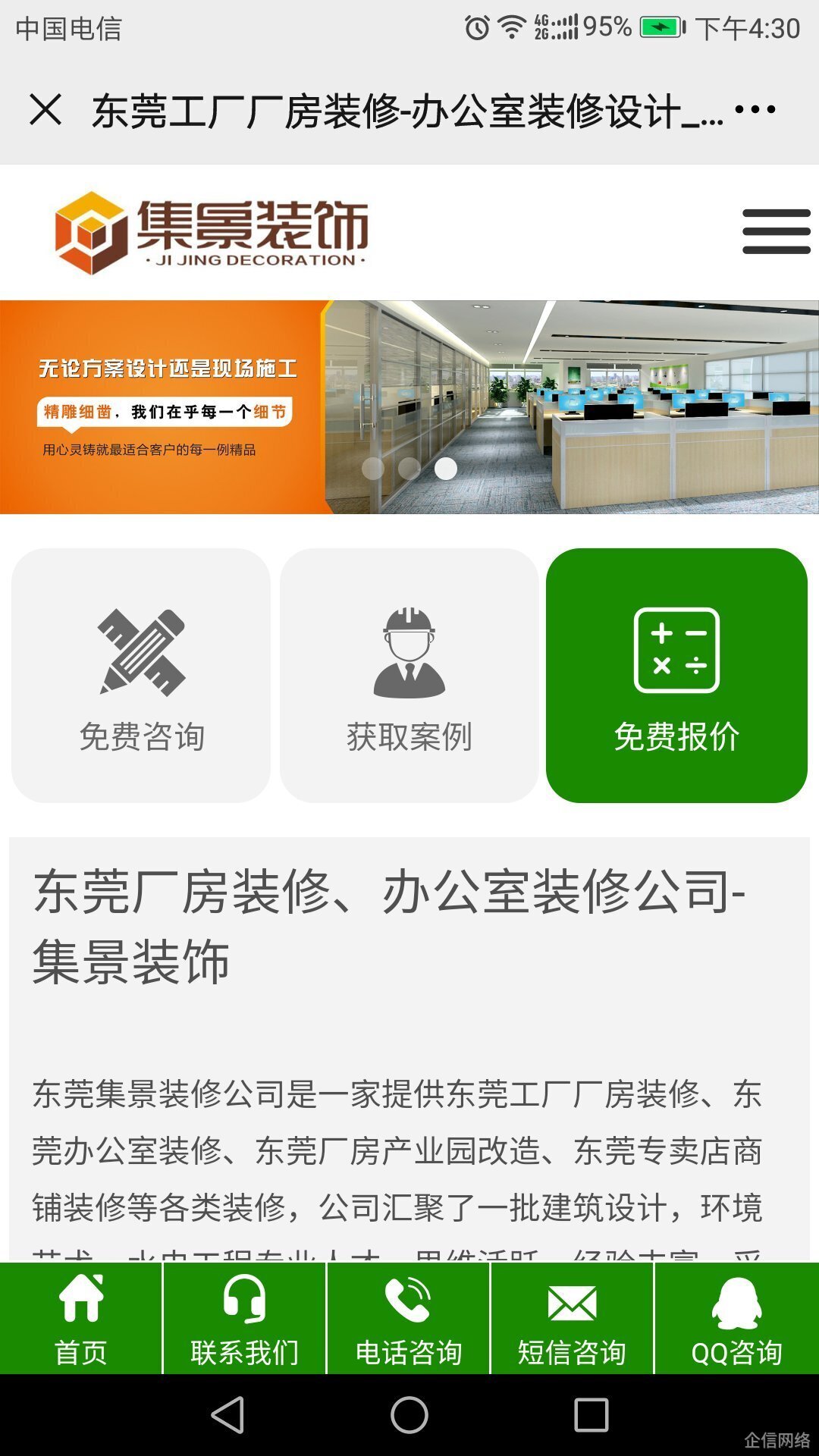 集景裝飾手機(jī)網(wǎng)站