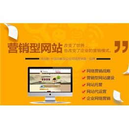 營(yíng)銷型網(wǎng)站標(biāo)準(zhǔn)型